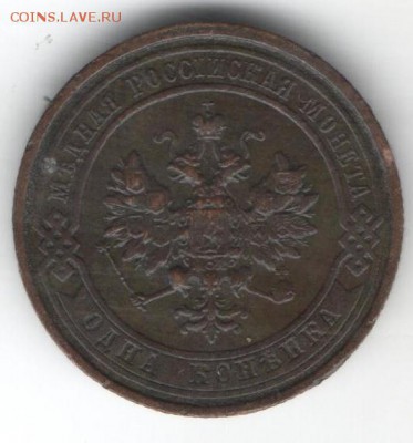 1 копейка 1914  до 16.01.2015 в 22.00 - 12