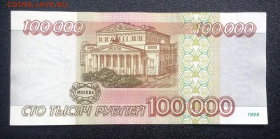 100 000 рублей '95 до 14.01-23:00 мск - image