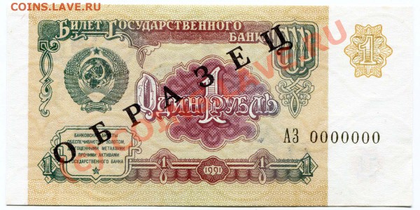 1р 1991г "ОБРАЗЕЦ" до 23.05.10г в 22.00 мск - 2010-05-07 20-09-24_0008