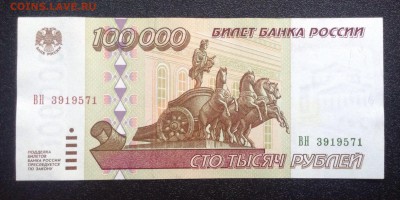 100 000 рублей '95 до 14.01-23:00 мск - image