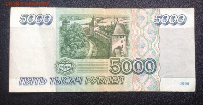 5 000 рублей'95г до 14.01-23:00мск - image