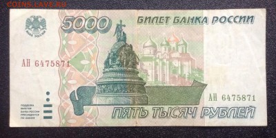 5 000 рублей'95г до 14.01-23:00мск - image