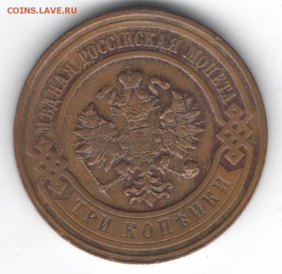 3 копейки 1915  до 16.01.2015 в 22.00 - 20