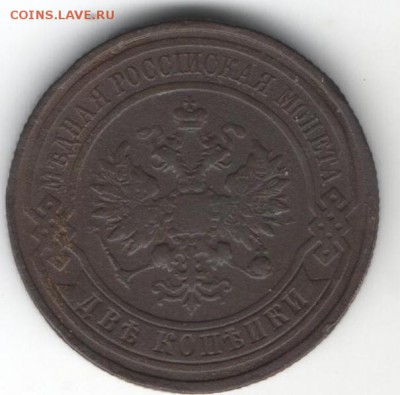 2 копейки 1913  до 16.01.2015 в 22.00 - 22