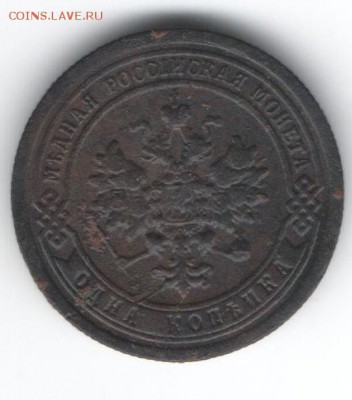 1 копейка 1897  до 16.01.2015 в 22.00 - 30