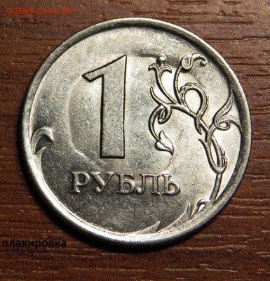 1 рубль - 2шт. как назвать такой брак - 6651428