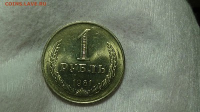 1 рубль 1961 aUNC не наборная! До 15.01.2015 (чт. 22-30) - DSC04040.JPG