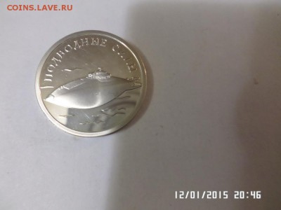 1руб Подводные силы ПРУФ ДО 16.01 - SAM_1127.JPG