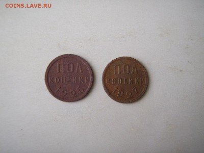 2 прекрасные монеты по пол копейки 1925 и 1927 годы - P1011960.JPG