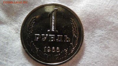 1 рубль 1966 aUNC не наборная! До 15.01.2015 (чт. 22-30) - DSC04056.JPG