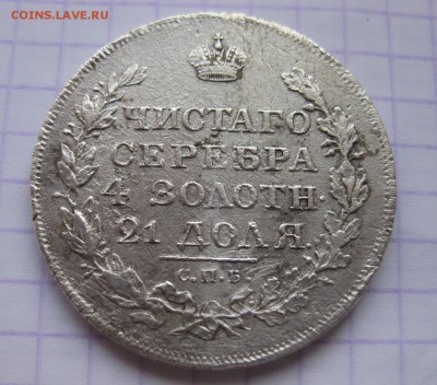 1 рубль 1818 - 22