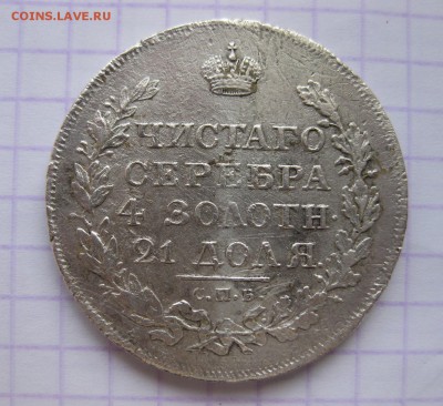 1 рубль 1818 - 2