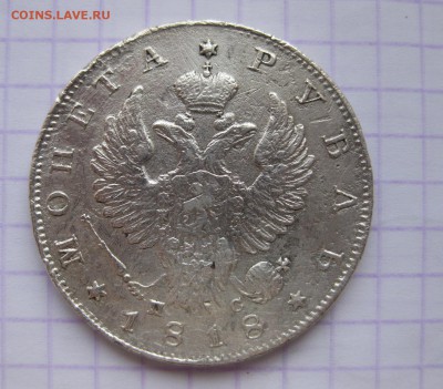 1 рубль 1818 - 1