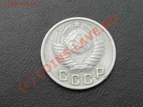 10 копеек 85 и 15 копеек 49 года. - SDC11611.JPG