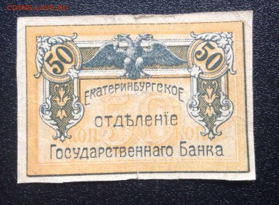 50 копеек 1918 г Екатеринбург до 14.01-23:00мск - image
