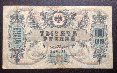 1000 руб. 1919 г РнД к ГБ до 14.01-23:00 мск - image