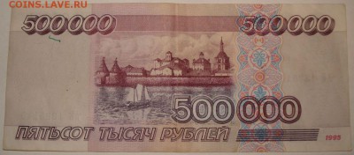 500 000 рублей 1995 г. предпродажная оценка - 1.JPG