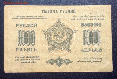 1000 руб.1923г Фед.ССР Закавказья до 14.01-23:00 мск - image