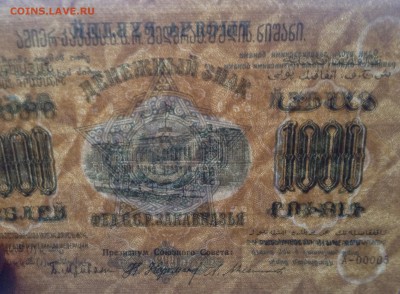 1000 руб.1923г Фед.ССР Закавказья до 14.01-23:00 мск - image