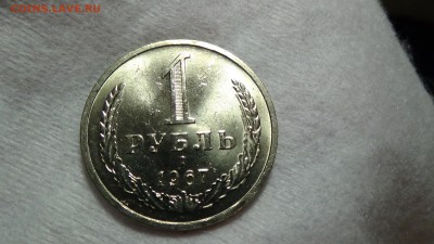 1 рубль 1967 aUNC не наборная! До 15.01.2015 (чт. 22-30) - DSC04073.JPG