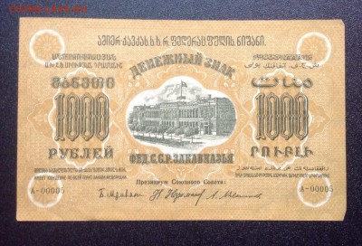 1000 руб.1923г Фед.ССР Закавказья до 14.01-23:00 мск - image