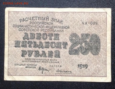 250 руб 1919 Г АА-009 до 14.01-23:00 мск - image