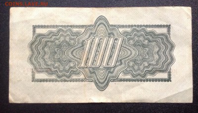 100 крон 1944г Сов. Окуп. Деньги до 14.01-23:00 мск - image