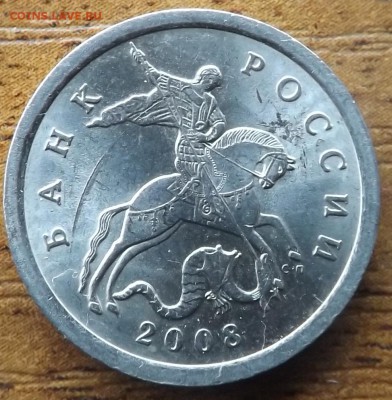 5 копеек 2008 сп. шт.5.21 ? - DSCF7254_cr