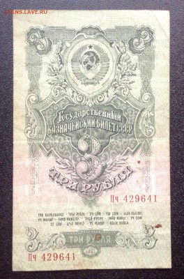 3 рубля 1947 г до 14.01-23:00мск - image