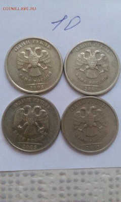 1 рубль 2005 спмд какой шт.??? - IMAG1139