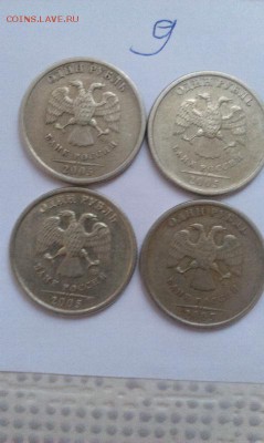 1 рубль 2005 спмд какой шт.??? - IMAG1138