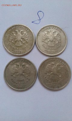 1 рубль 2005 спмд какой шт.??? - IMAG1137