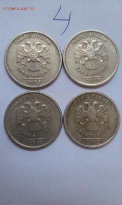 1 рубль 2005 спмд какой шт.??? - IMAG1133