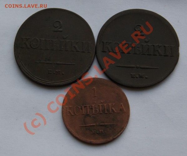 2 коп. 1839, 1838 и 1 коп. 1834 - DSC01263.JPG