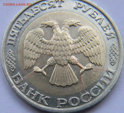50р ммд 92 года два раскола - DSCN4786.JPG