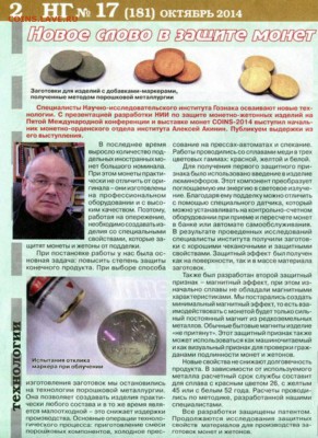 Новое слово в защите монет - защита монет