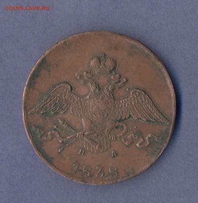 2 - 10 копеек.1838г.ЕМ-НА.0001