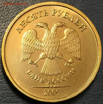 10 рублей 2009ммд Шт.1.1А по ЮК? - 2