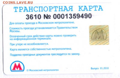 Новинки московского метро и ГУП "Мосгортранс" (проезд) - карта0002