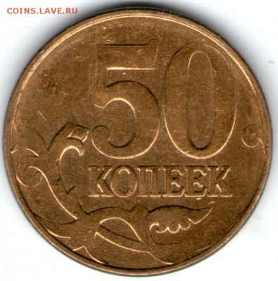 20 руб 1992 раскол,3 коп 1980 смещение - 50 копеек 200001