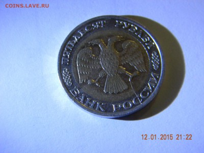 50р ммд 92 года два раскола - DSCN4791.JPG