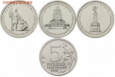 Юбилейка СССР,ГВС,СОЧИ,ШПИЦБЕРГЕН, 5р.Сражения,2р.Полководцы - 5 руб. Сражения - 3