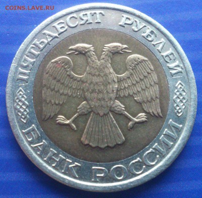 50 рублей 1992г. ММД Оценка - 3