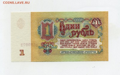 Боны СССР - img393