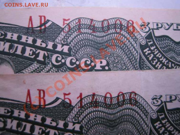 3 руб. 1925г. Две боны с одинаковыми номерами. - IMG_0260