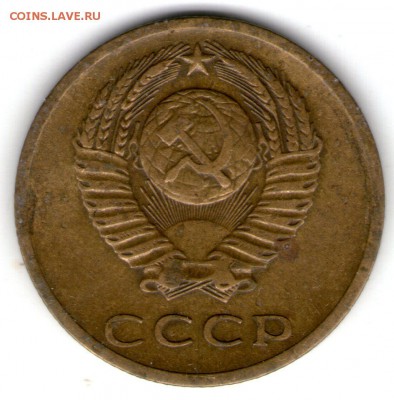 3 копейки 1973 года шт.2.2 Б - 3 коп 1973004