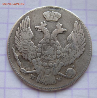 30 копеек 1839 - 22