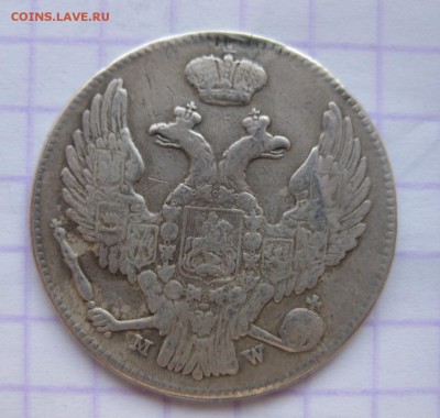 30 копеек 1839 - 2