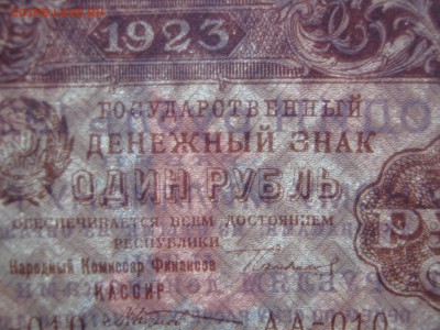 РСФСР 1 рубль 1923. АА-010.1 выпуск.Козлов.БЕЗ ОБРАЩЕНИЯ. - 023.JPG