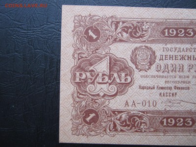 РСФСР 1 рубль 1923. АА-010.1 выпуск.Козлов.БЕЗ ОБРАЩЕНИЯ. - 020.JPG